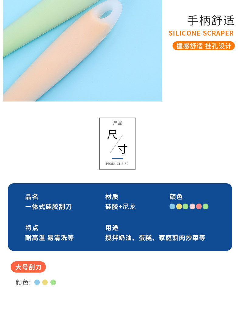 厂家现货一体半透硅胶刮刀 烘焙刮刀蛋糕抹刀 奶油刮拌刀烘焙工具详情11
