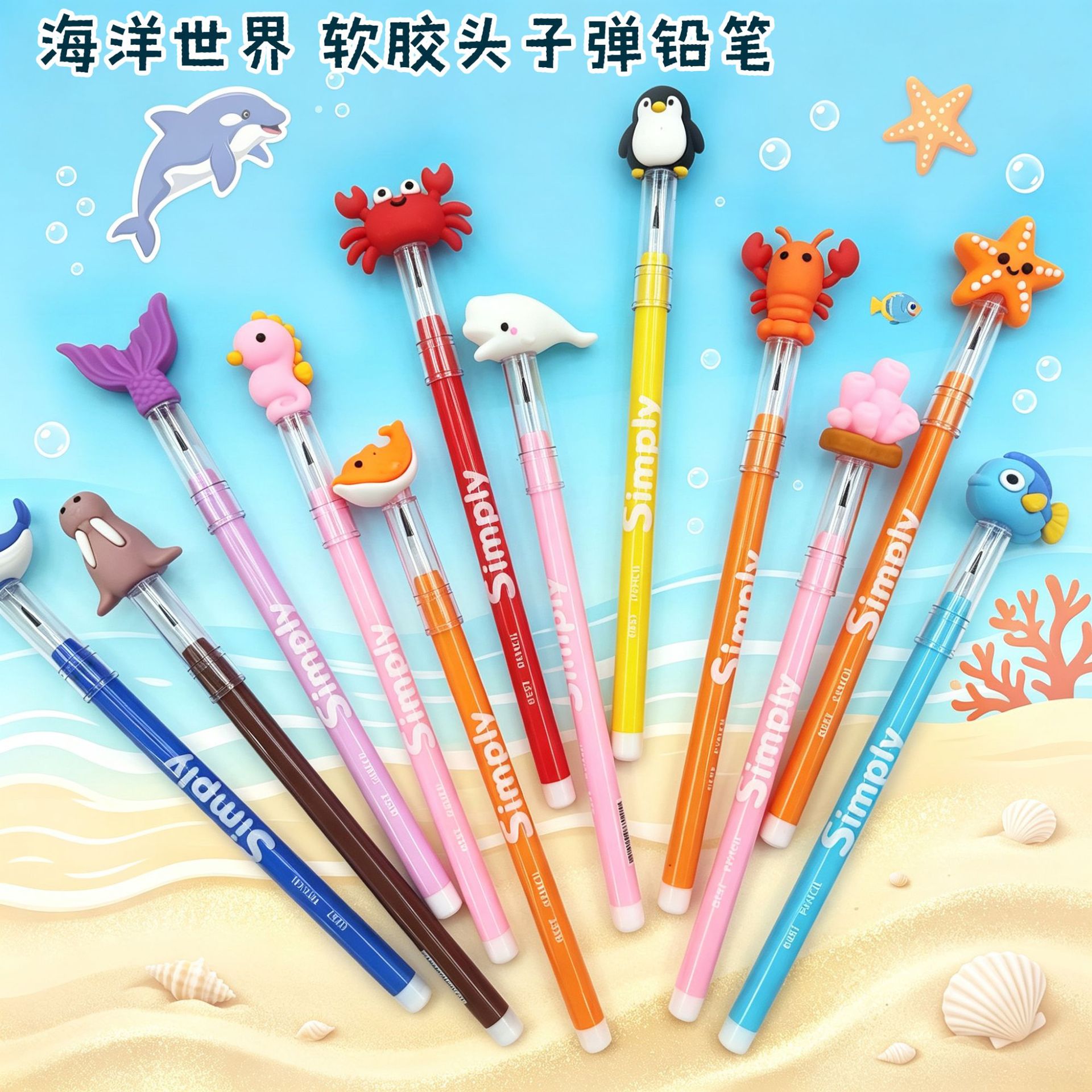 海洋世界子弹铅笔 卡通软胶头免削铅笔可爱动物学生奖品商超批发详情1
