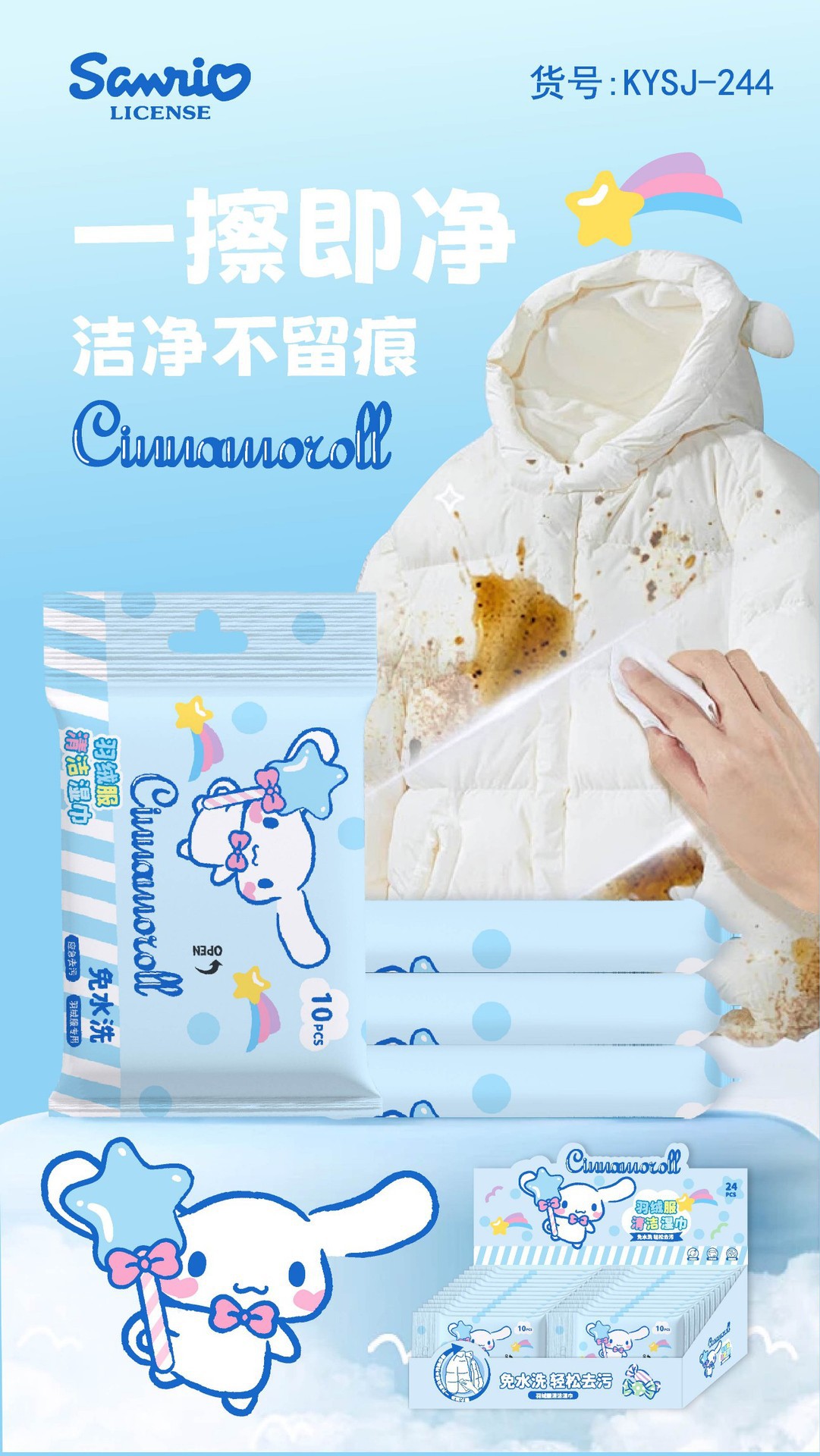 三丽鸥羽绒服湿巾 KT猫库洛米清洁湿巾 蜡笔小新羽绒服湿巾批发详情3