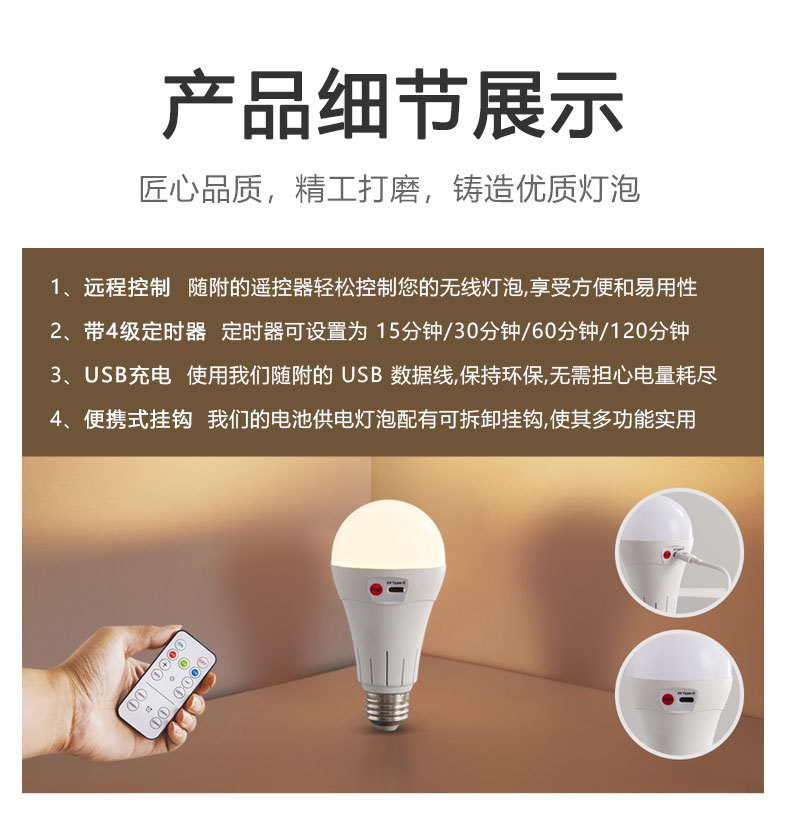 Cross-border rechargeable bulb with remote control, three-tone light adjustment, battery-powered bulb, USB emergency timed lighting pic 4