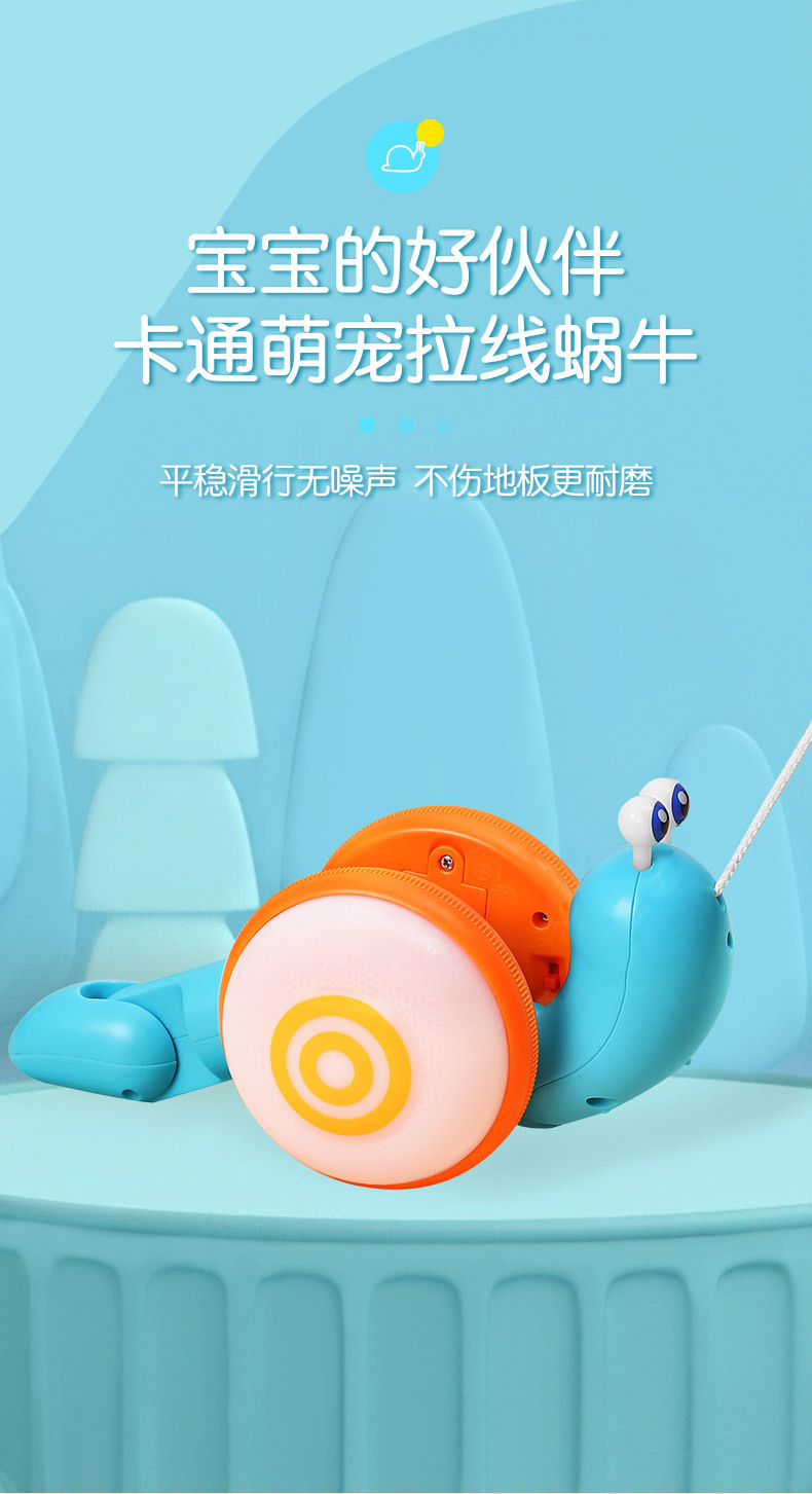 有趣牵绳蜗牛儿童发光电动拉绳拖动的牵引纤绳宝宝拉线学步小玩具详情1