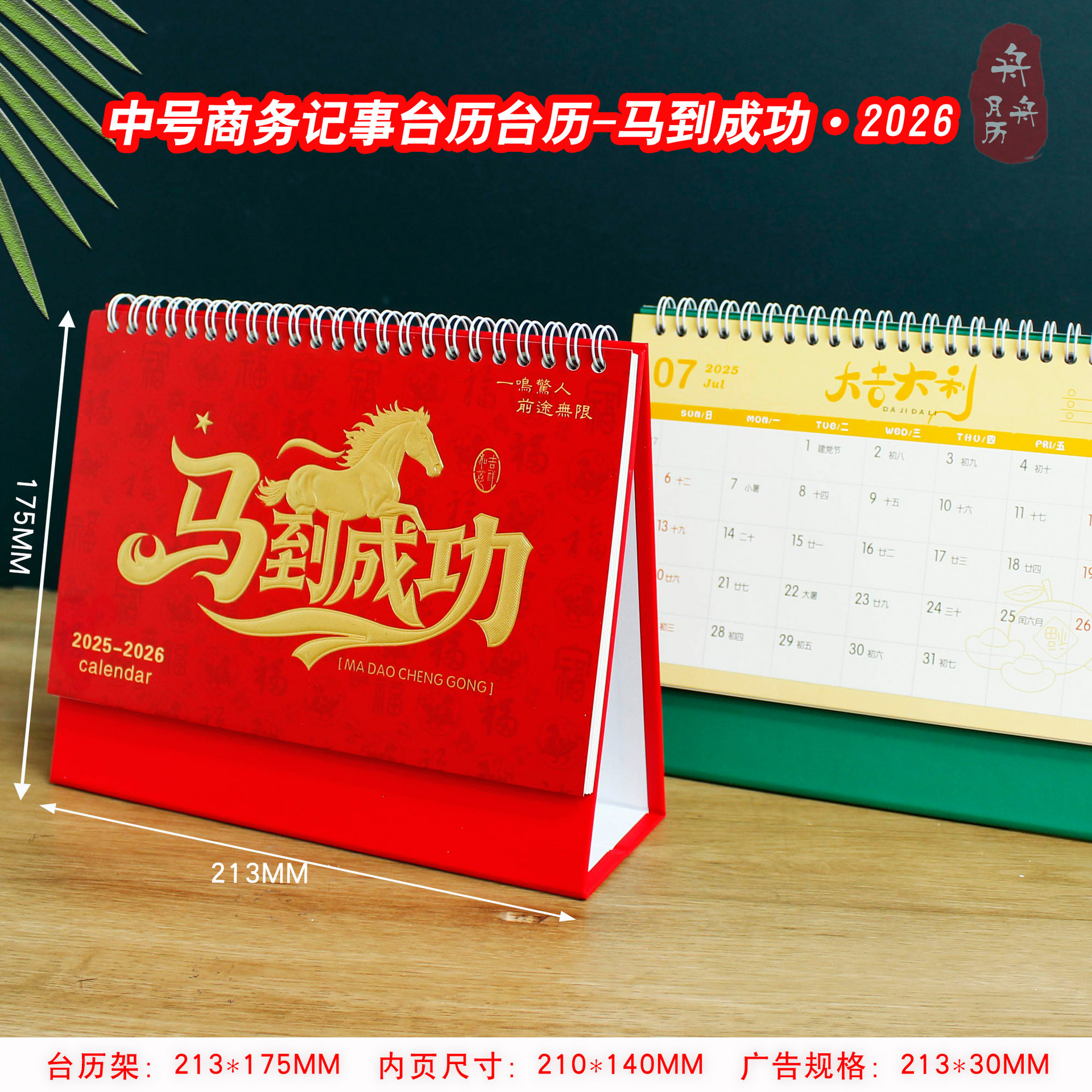 Customized personalized house storage desk calendar for the Year of the Horse 2026, thirteen exquisite advertising monthly calendars for note-taking pic 7