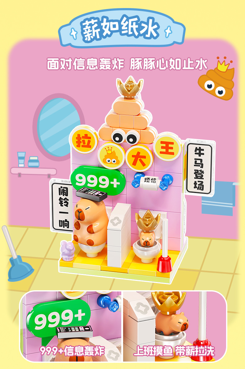 佳乐专积木豚豚打工记盲盒卡通水豚拼搭手办益智玩具办公摆件文化创意礼品详情14
