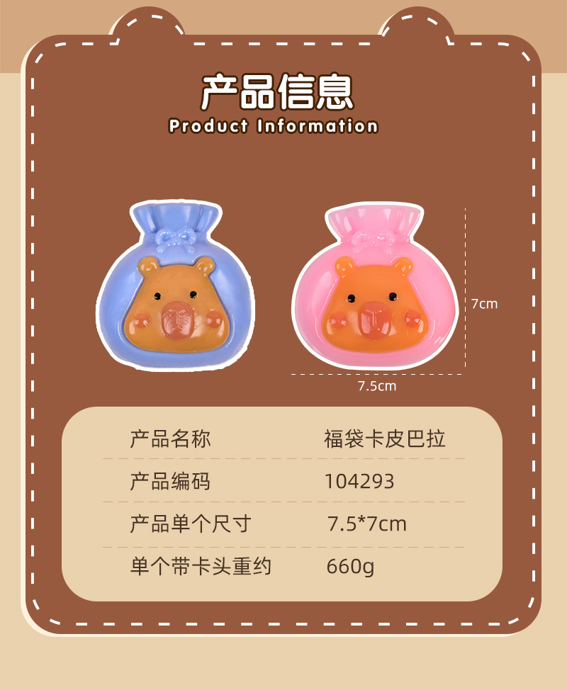 抖音爆款卡皮巴拉福袋捏捏乐呆萌豚鼠表情TPR儿童玩具水豚捏捏乐详情4