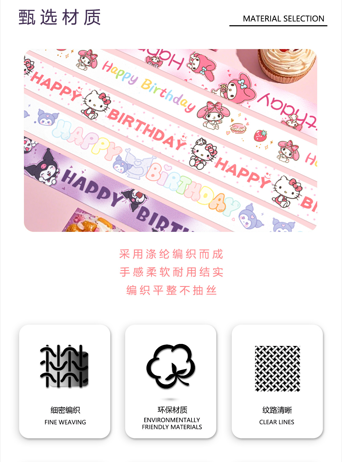 XG-08六一儿童节卡通印花织带高品质生日蛋糕丝带2cm美乐蒂库洛米详情2