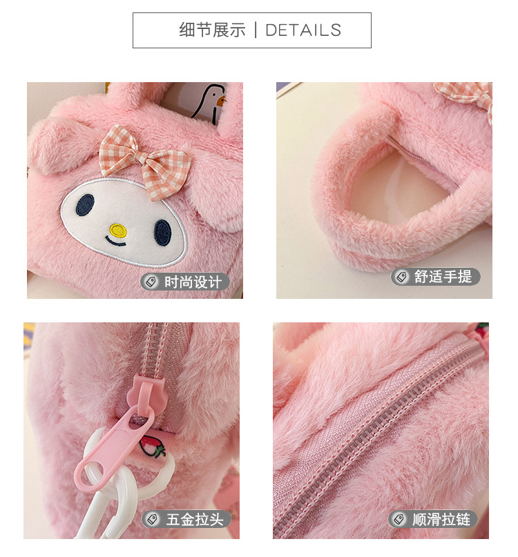 卡通三丽鸥库洛米毛绒包手提化妆公仔包儿童抓机娃娃斜跨零钱小包详情4