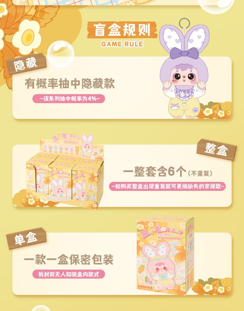 正版三小毛小熊小免的欢乐野餐系列挂件毛绒潮玩盲盒批发背包装饰详情3