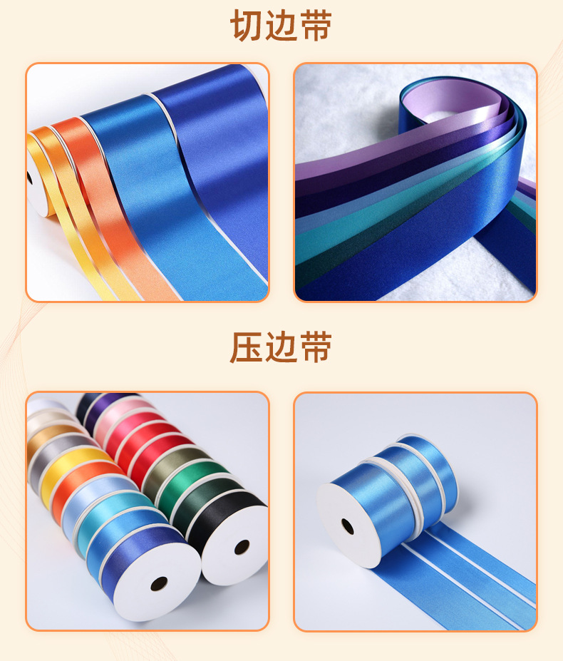 彩色丝带缎带单面切边涤纶丝带多款尺寸服装配饰围巾丝巾防晒衣绶带多色选择详情7
