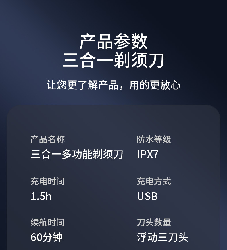 新款电动剃须刀 三合一多功能防水男士刮胡刀便携usb充电式胡须刀详情19