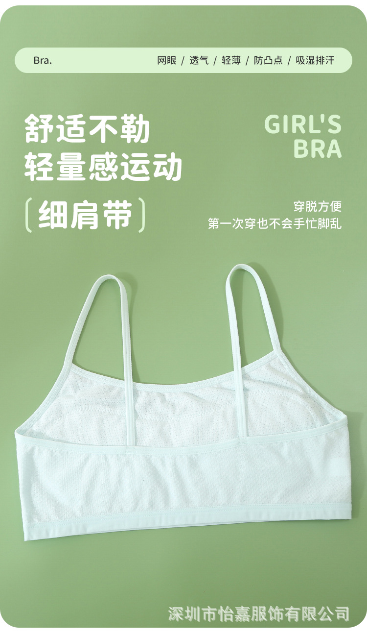 女童内衣发育期一阶段小学生大童女孩防凸点儿童女薄款12岁小背心详情11