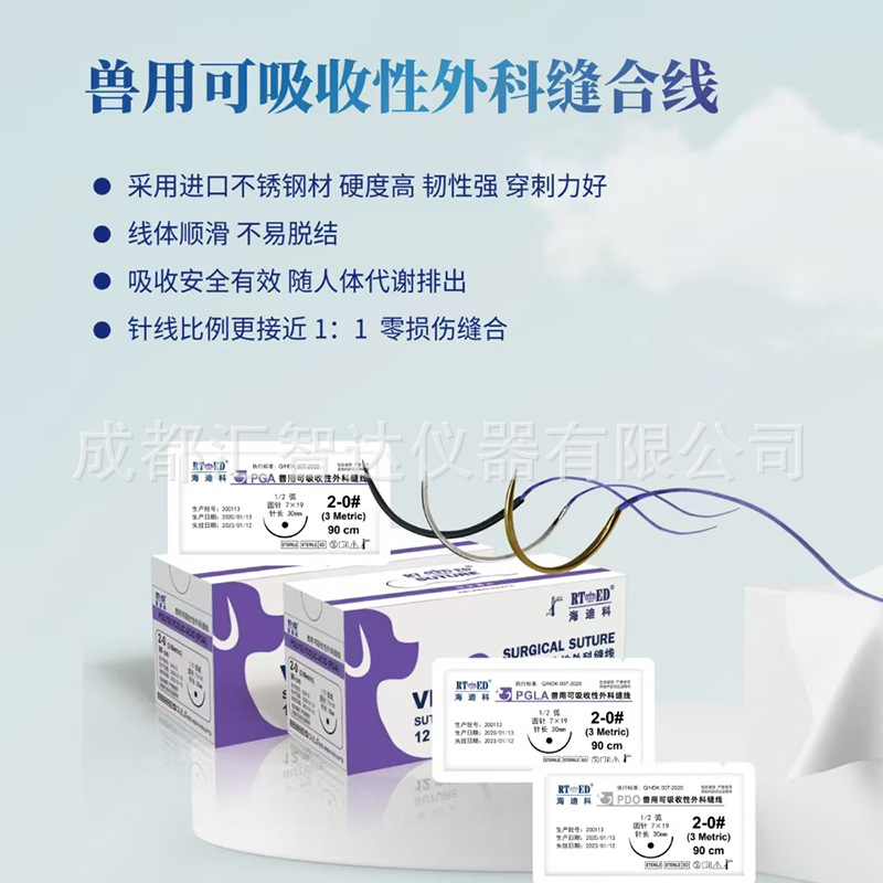 PGA獸用可吸收性外科縫線Surgical Suture猫狗宠物医疗手术缝合线详情5