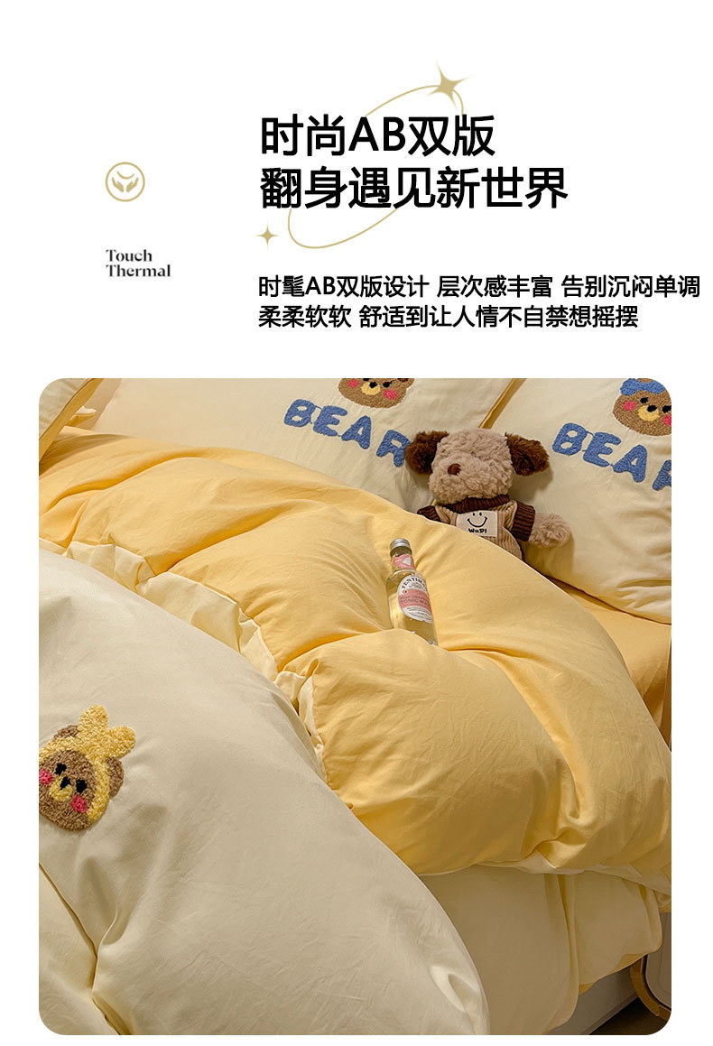 奶油风小熊水洗棉床上用品四件套卡通可爱床单被套宿舍三件套床笠详情9