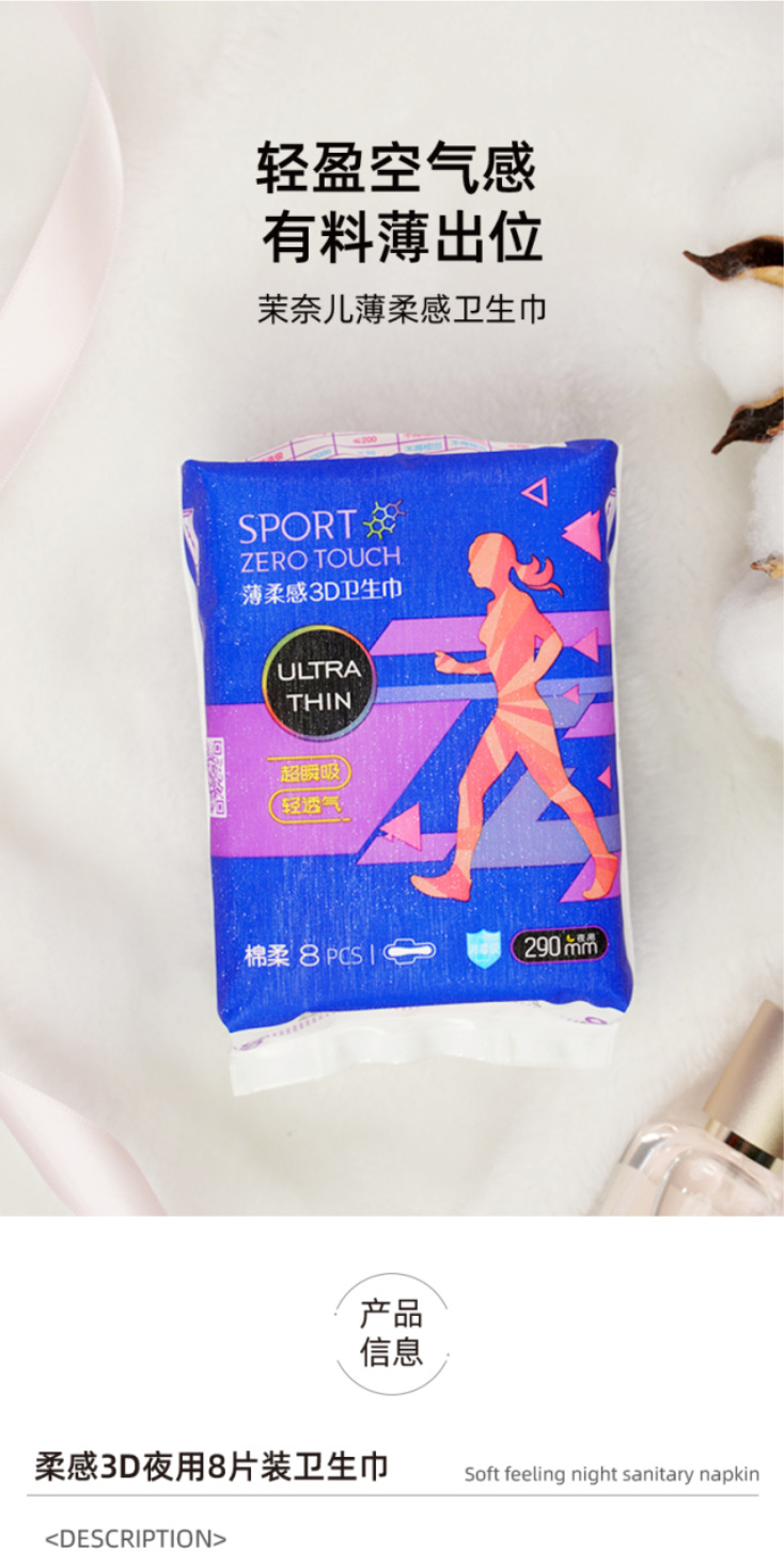 X茉奈儿薄柔3D日用夜用卫生巾日夜用生理期卫生棉轻薄舒适姨妈巾详情2