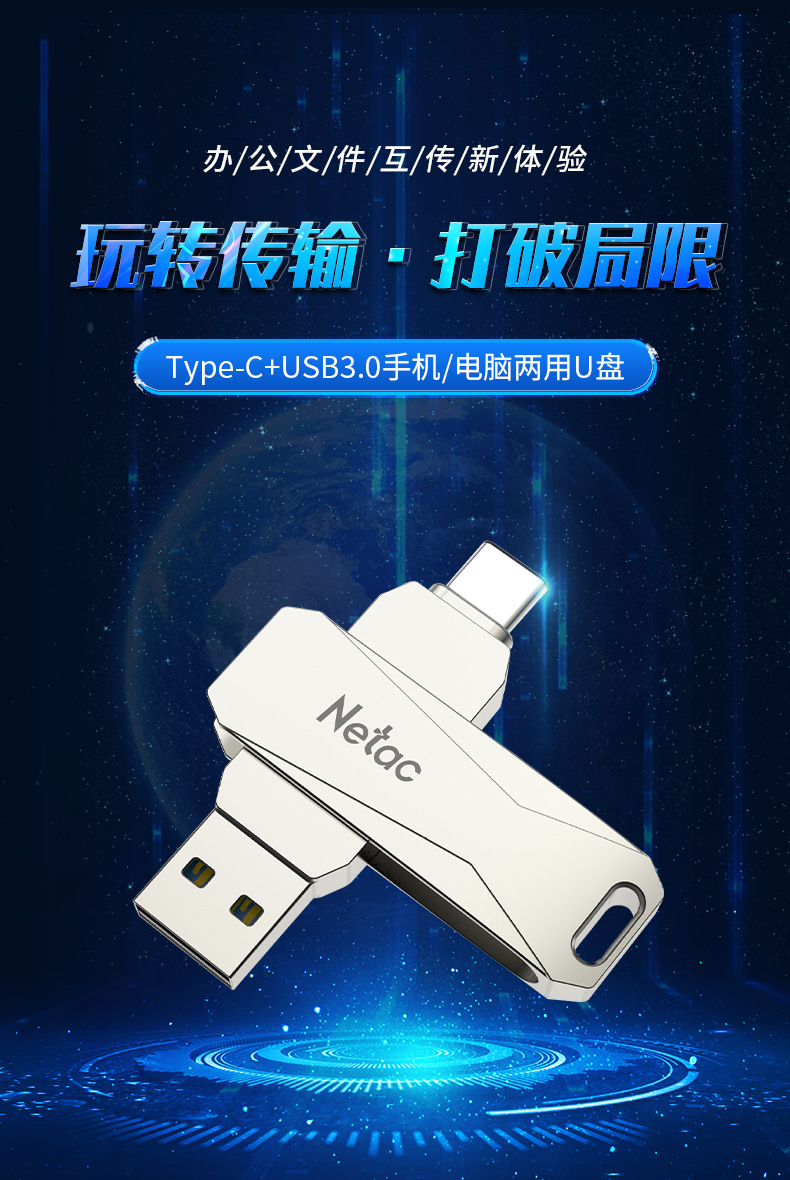 朗科金属U盘32G 64G 手机电脑两用USB3.0 type-c手机u盘批发详情2