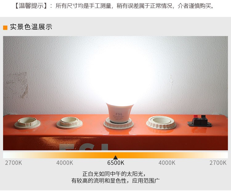 FSL佛山照明led灯泡e27螺口节能球泡B22卡口超亮照明灯泡正品批发详情8