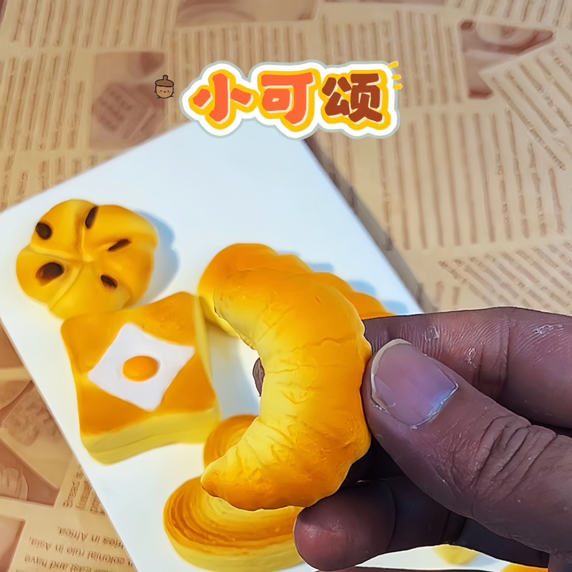 慢回弹面包捏捏乐解压玩具蛋糕吐司叉烧包小曲奇独立包装详情8