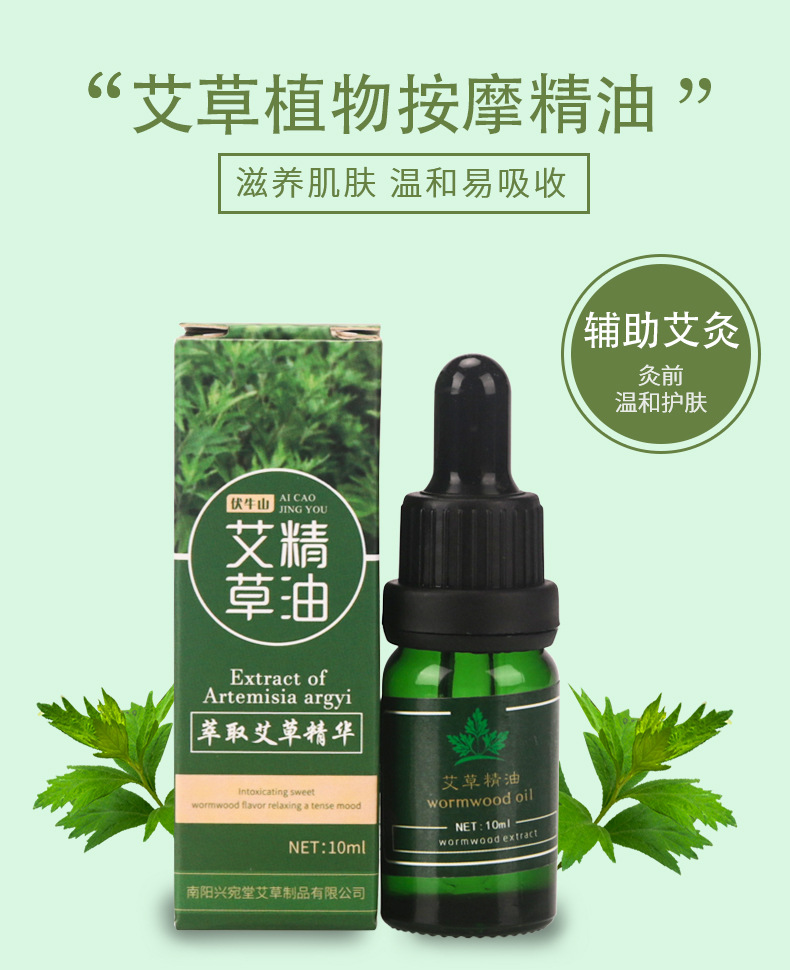 兴宛堂艾草精油10ml艾灸推背散装老姜刮痧油批发美容艾草精油液详情7