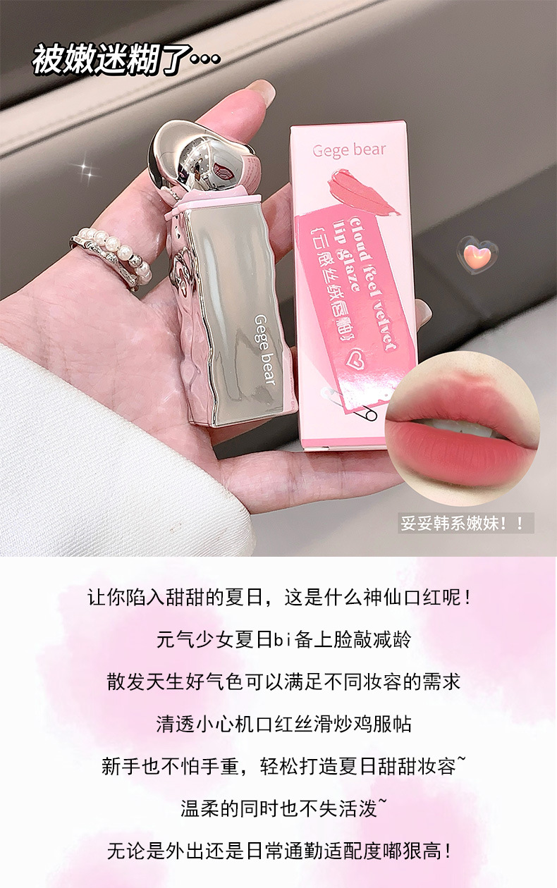 Gege bear云感丝绒唇釉雾面哑光学生党素颜显白平价口红不易掉色详情6