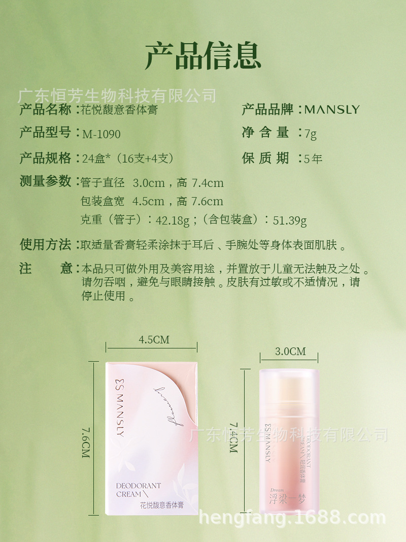 Mansili Flower Joy Fragrance Body Cream is portable, long-lasting, with a delicate and elegant plant extract and a pseudo-natural body scent pic 9