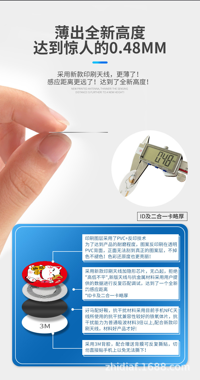 Ultra-thin UFUID cartoon stickers, new type of mobile phone access control stickers, disposable UFUID firewall anti-copy card stickers pic 1