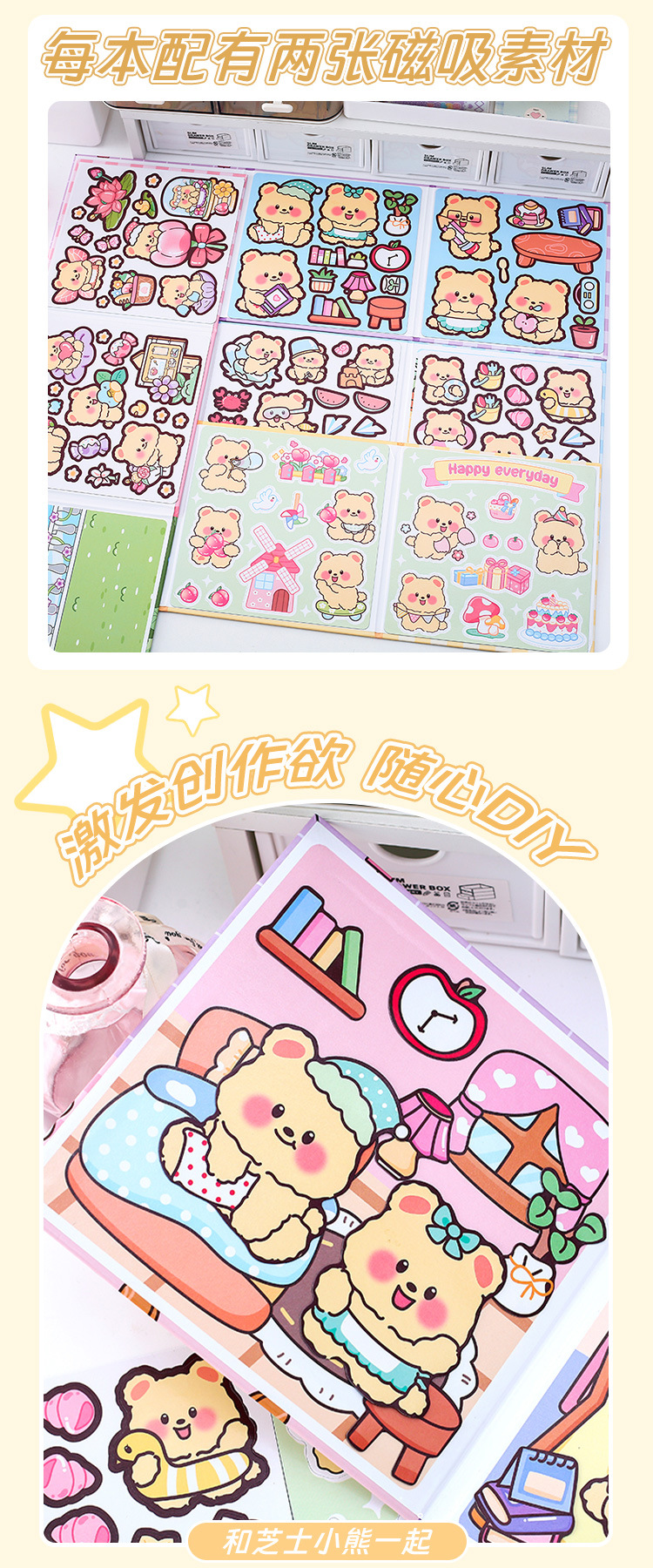 芝士小熊磁力安静书 可爱小熊免剪裁DIY磁吸贴纸儿童解压安静书详情7