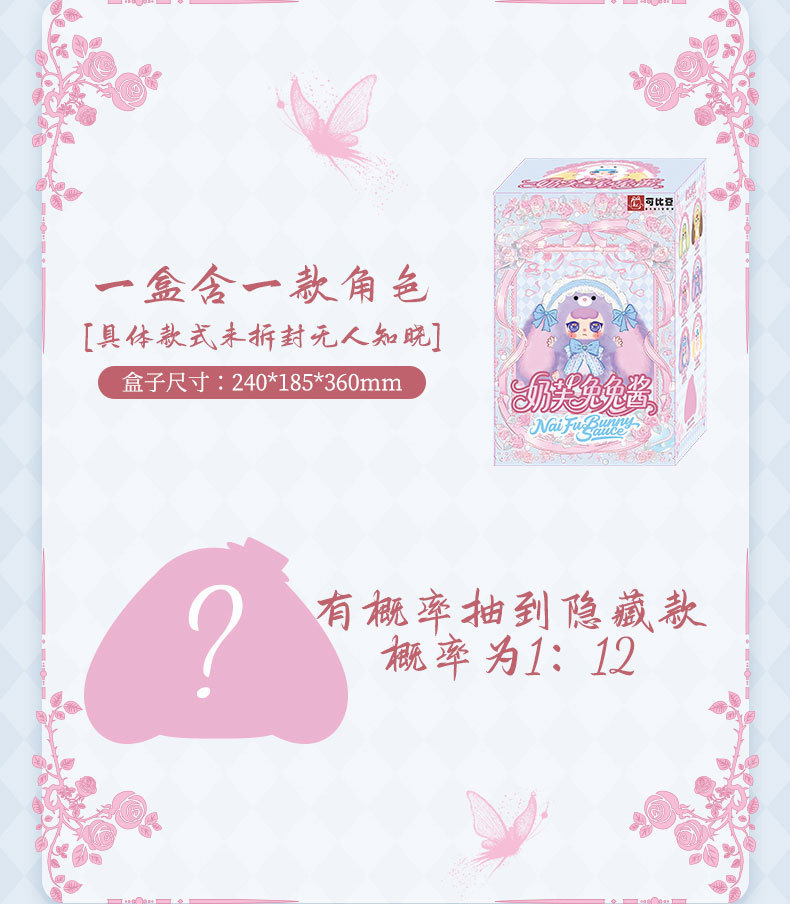 少女心可爱奶芙兔兔酱600体毛绒盲盒女孩房间卧室装饰品摆件批发详情8