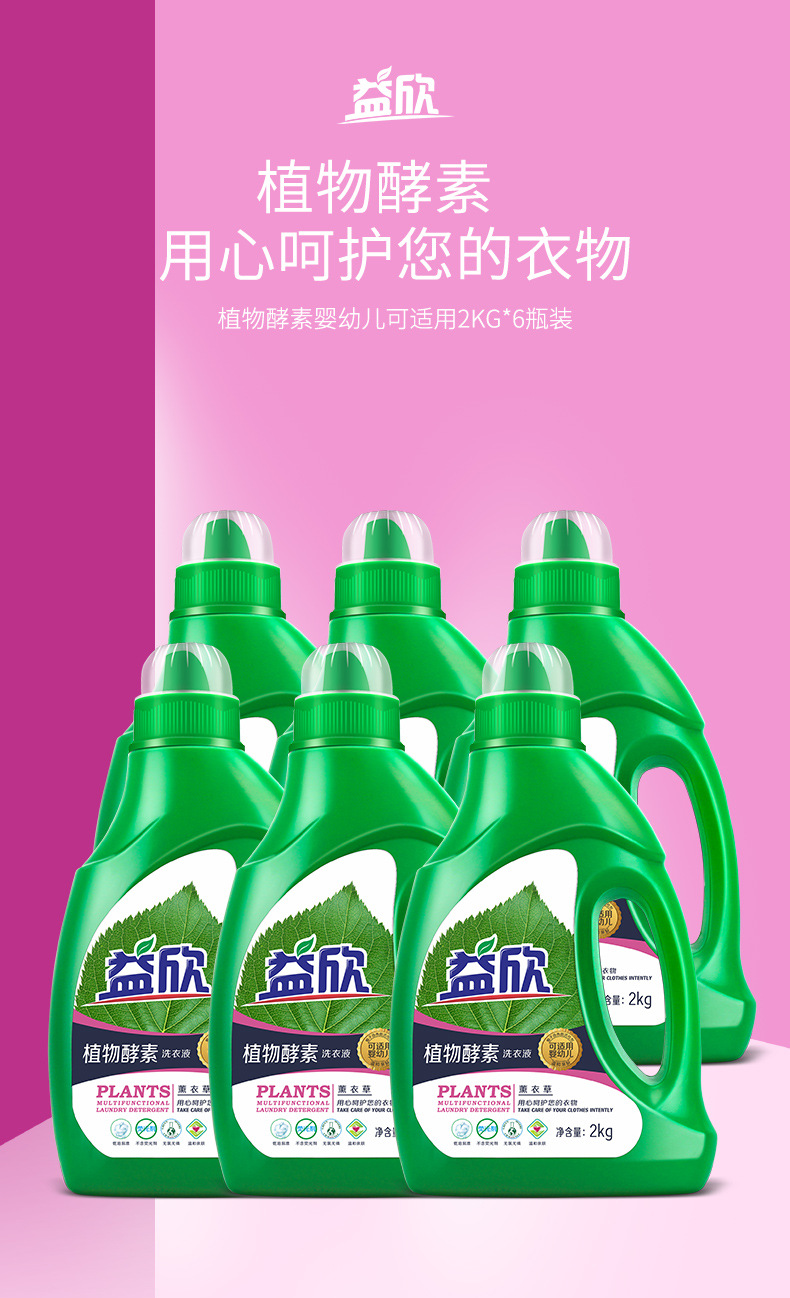 薰衣草香氛多效洗衣液4斤家用整箱批发正品大桶详情1