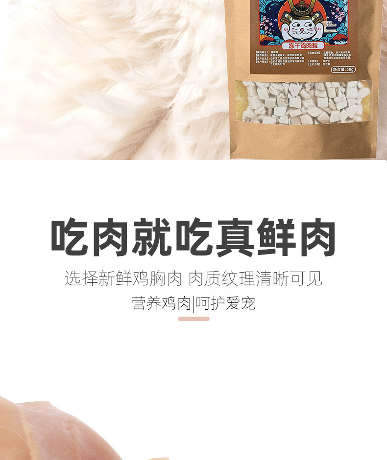 冻干猫零食鸡肉粒50g 狗狗宠物零食鸡胸肉 冻干鸡肉冻干猫粮批发详情8