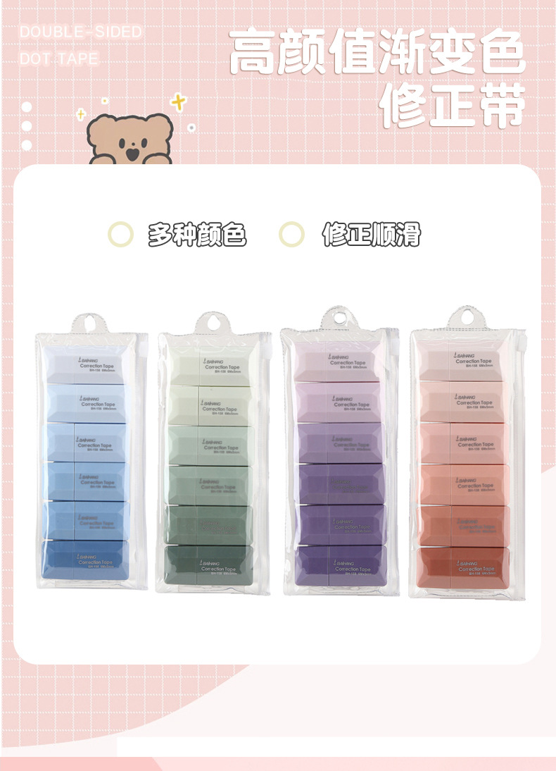 Customized high-appearation-level gradient color correction tape for primary and secondary school students, portable misspelling correction tape pic 1