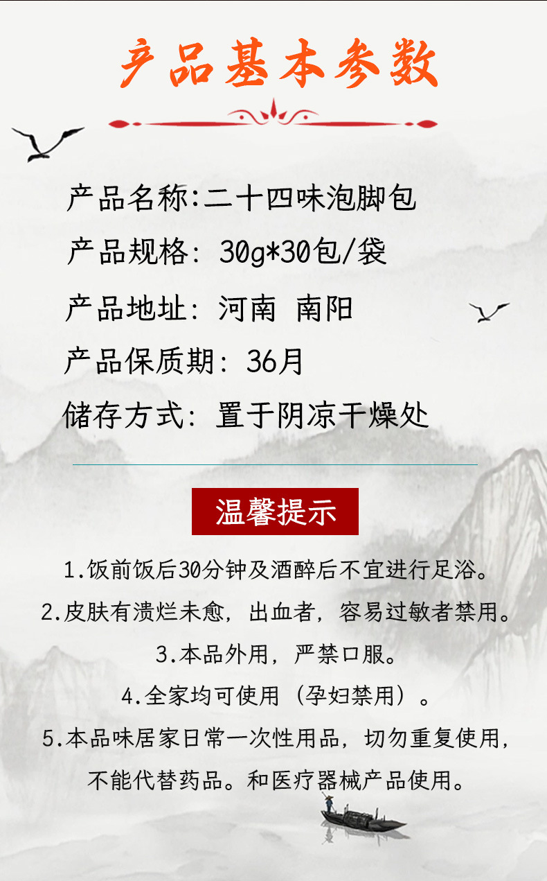 南京同仁堂二十四味泡脚包 草本泡脚包不打粉 艾草泡脚药足浴包详情4