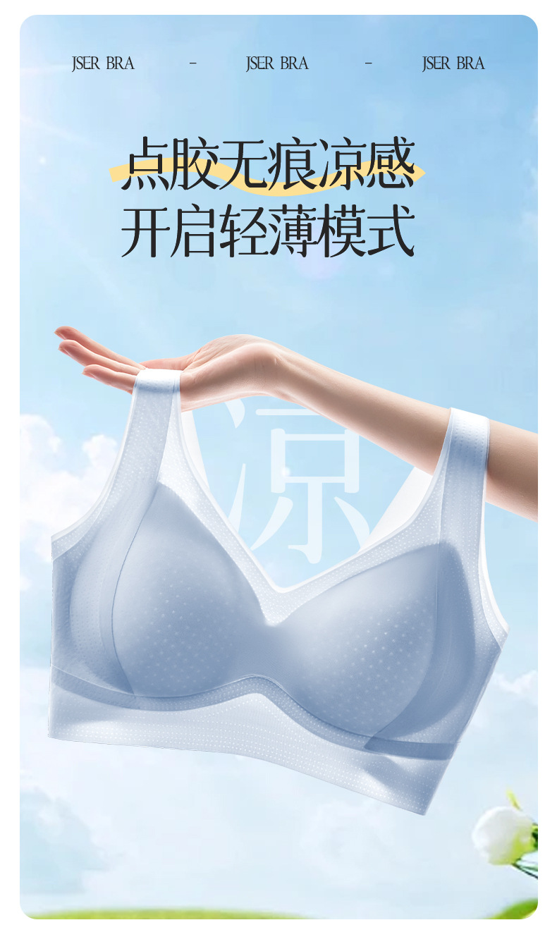 夏季凉感无痕女士内衣 轻薄透气固定杯聚拢提拉文胸 支撑收副乳女士文胸 其他分类详情9