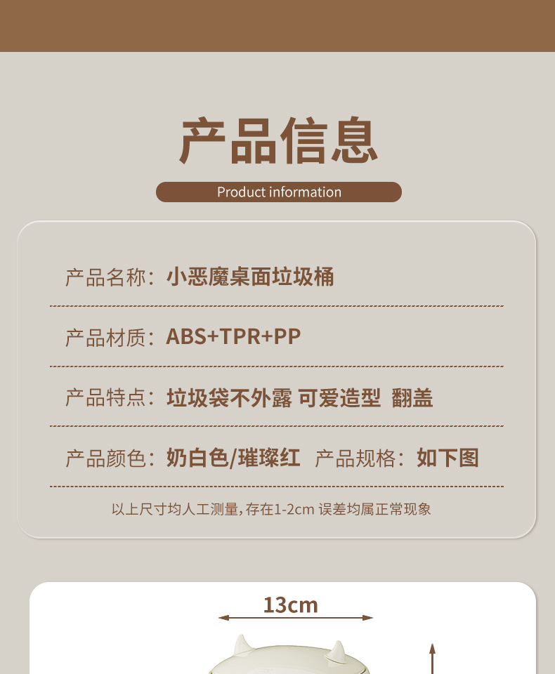 严选创意小恶魔桌面纸篓可爱翻盖式高颜值按压带盖垃圾桶伴手礼品01098详情18