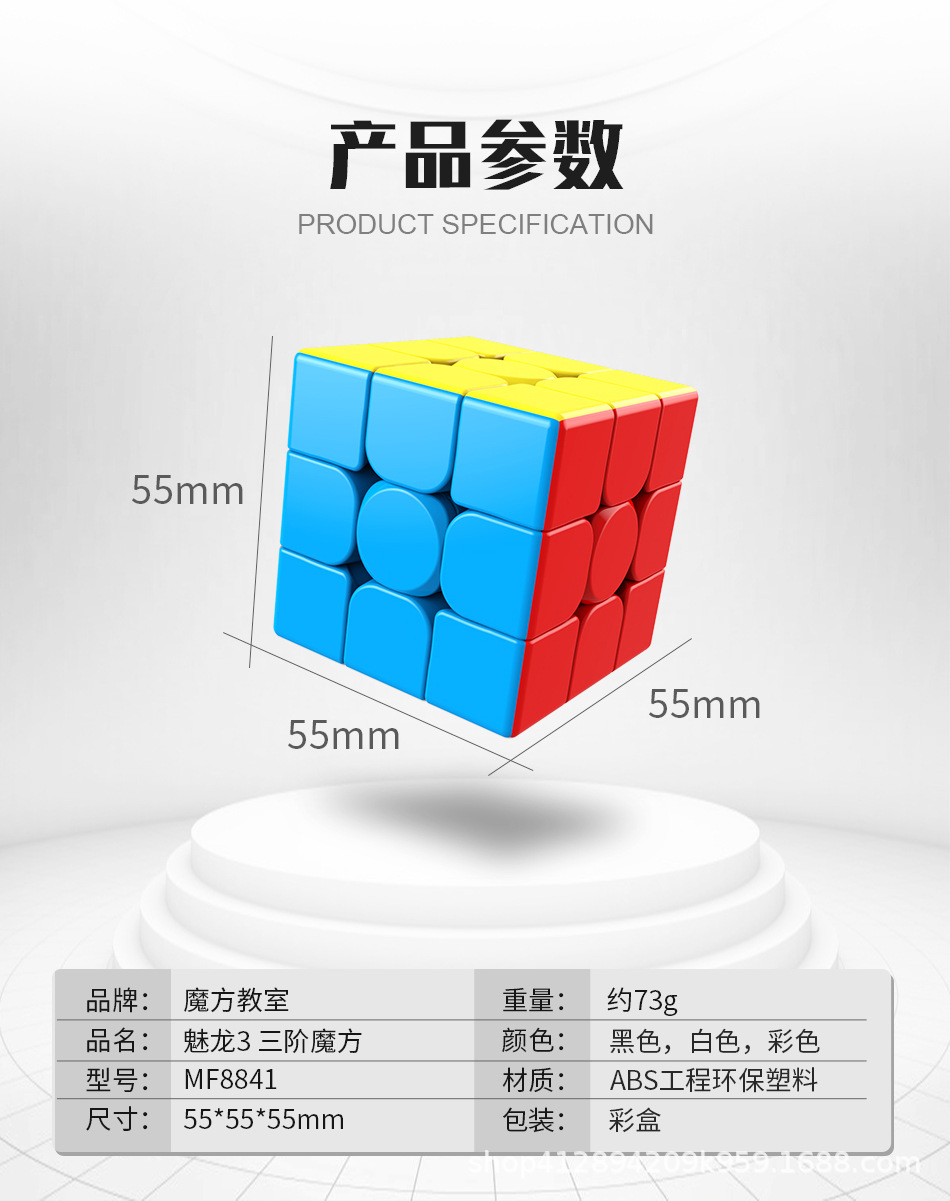 魔域魅龙魔方三阶彩色魔方益智玩具 魔艺玩具厂工厂直销趣味魔方详情4