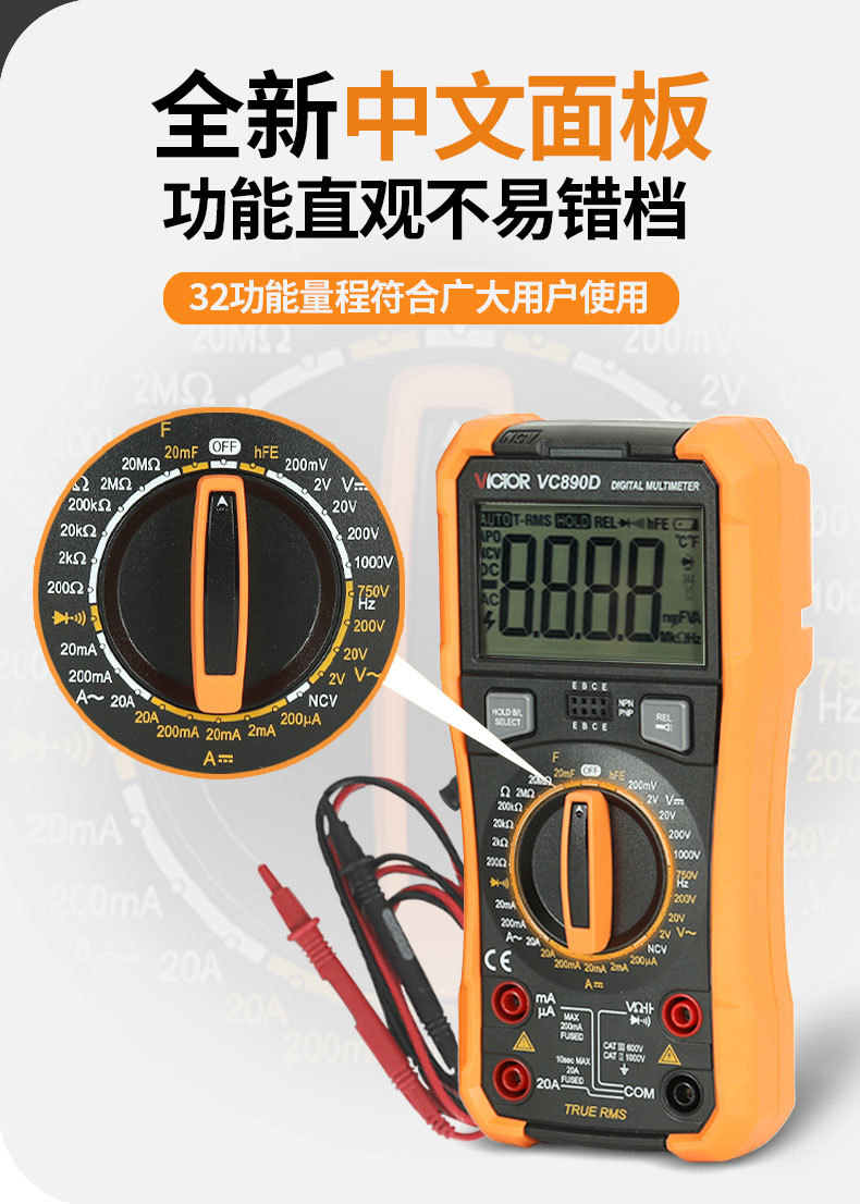 VC890D数字万用表新款智能防烧液晶显示屏高精度多功能仪器万能表详情3