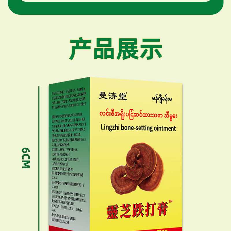 曼济堂灵芝跌打膏颈肩腰腿关节不适地摊会展跑江湖 灵芝跌打膏详情10