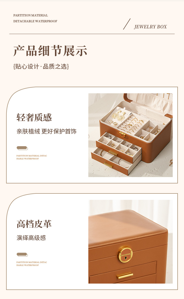 新款收纳盒大容量带锁高档精致皮革首饰盒多功能收纳盒防水抽屉式详情11