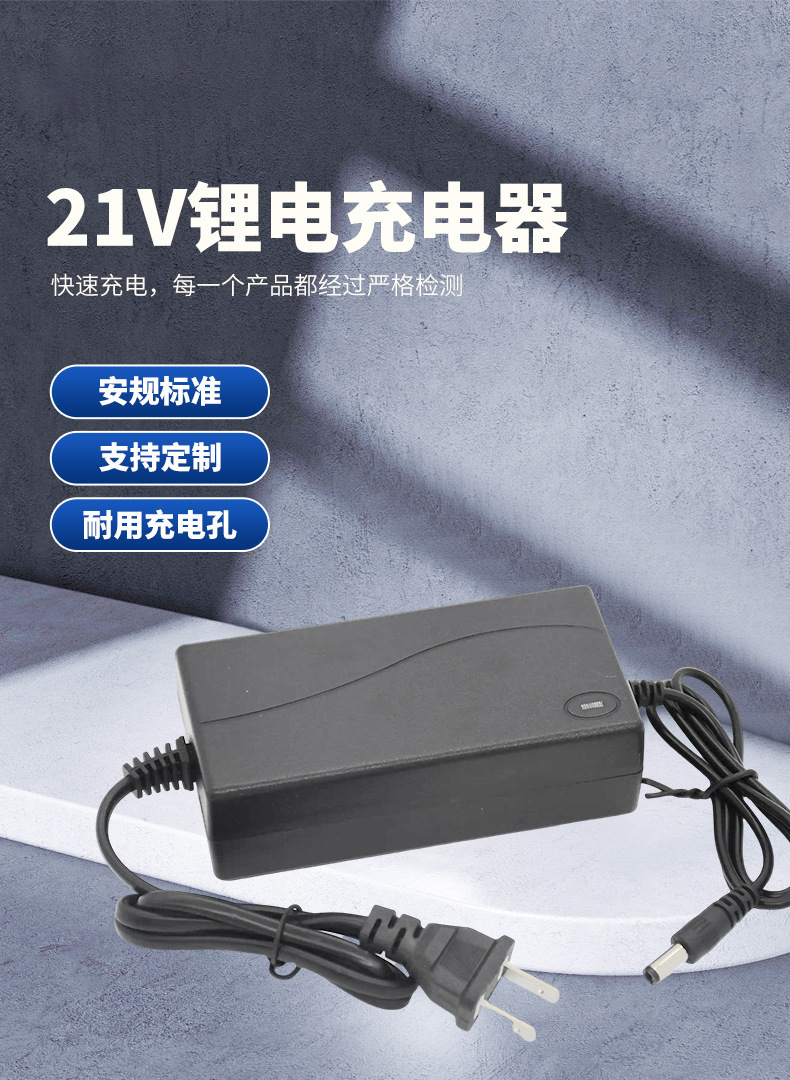 新款21V直充锂电池充电器电钻扳手锂电池电动工具直充电源适配器详情4