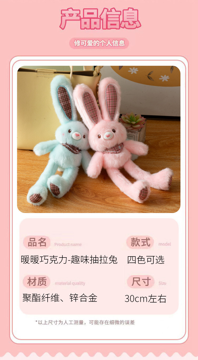 暖暖巧克力抽拉耳朵兔子卡通毛绒钥匙扣挂件趣味少女书包挂饰礼品详情2