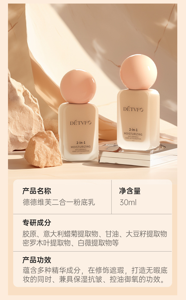 德德维芙保湿抗皱粉底液控油持妆奶油肌遮瑕持久不脱妆养肤粉底液详情17