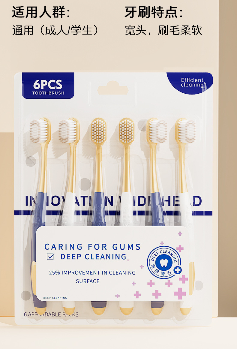 山姆同款牙刷 高级软毛牙刷 成人家用6支装宽头护龈牙刷 厂家批发详情16