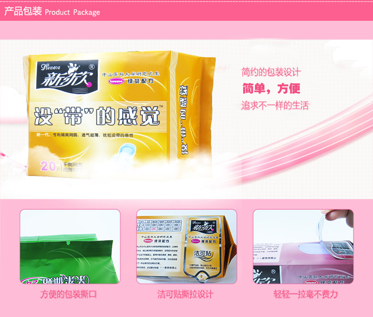 新欣绿茶柔薄卫生巾干爽透气网面日用20片240mm姨妈巾详情10
