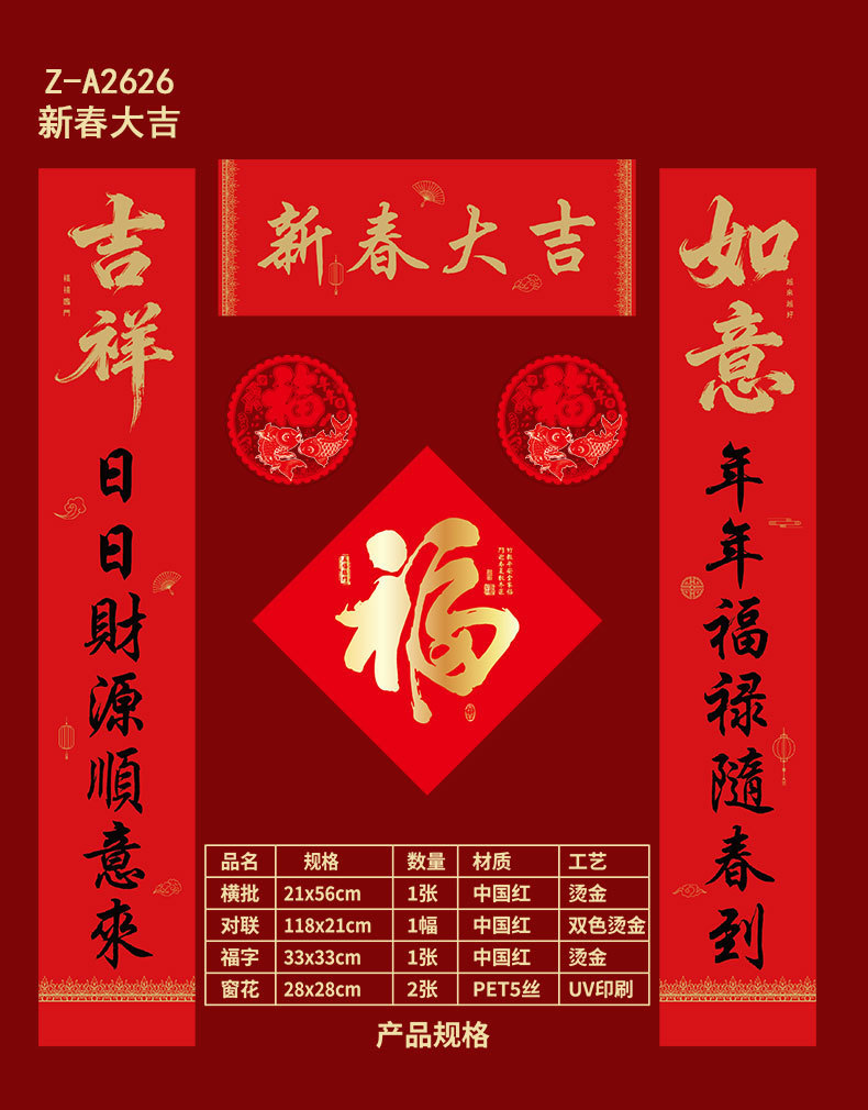 2026马年丝绸对联礼包春联福字礼袋红包窗花套装礼袋广告礼盒对联详情6
