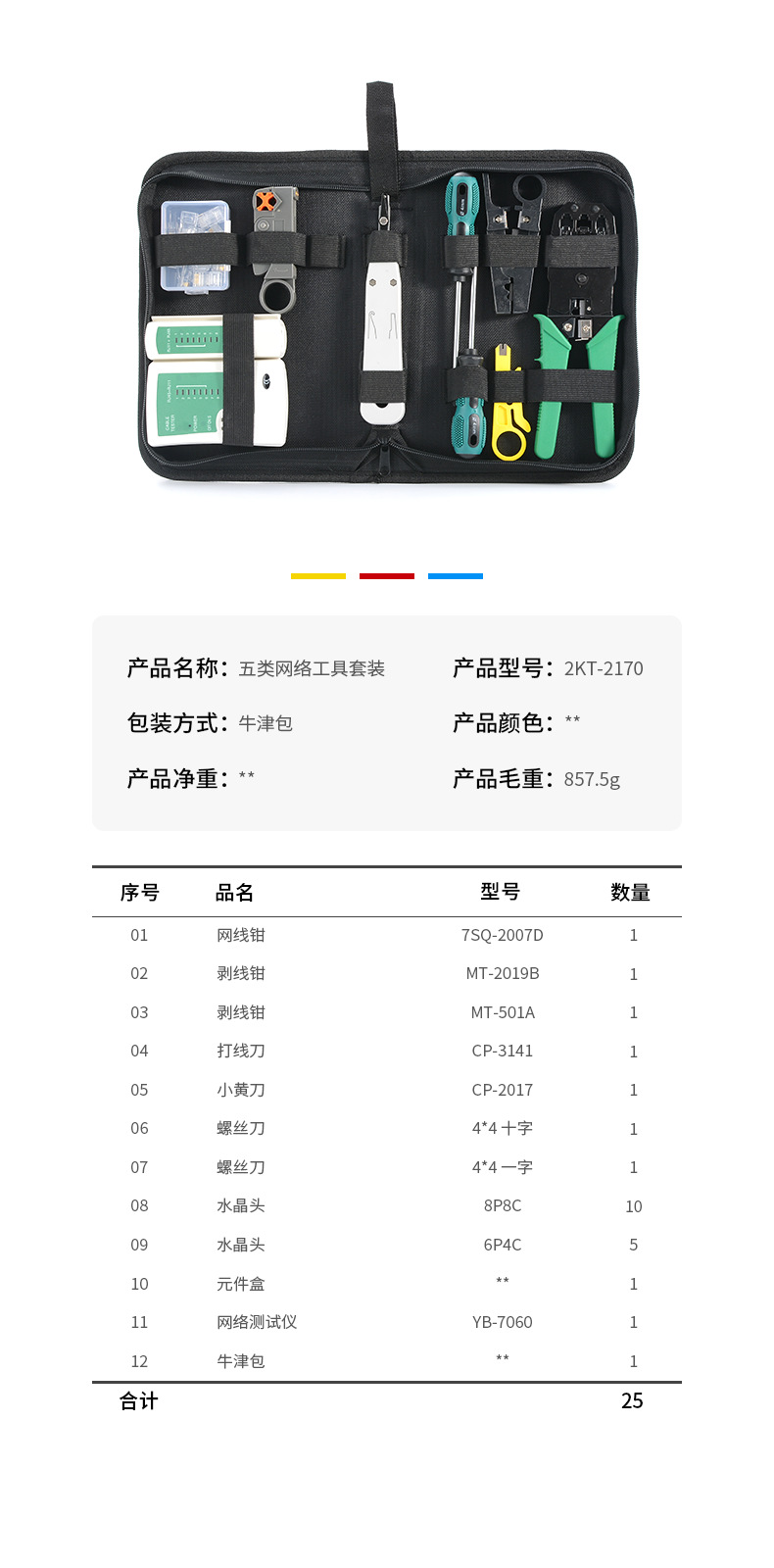 阿极漫 跨境五金工具批发网线钳组合网络工具包家用手动工具套装详情4