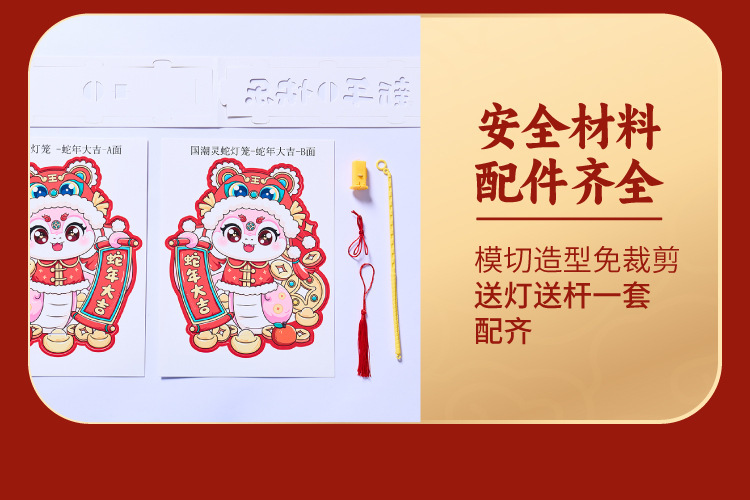 2025新春蛇年节庆国潮灵蛇灯笼儿童手工diy材料春节元宵灯笼发光详情8