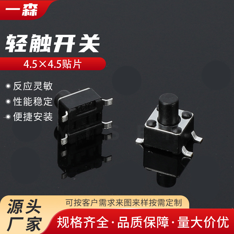 轻触开关贴片按键防水开关硅胶开关船型微动开关厂家直销详情7