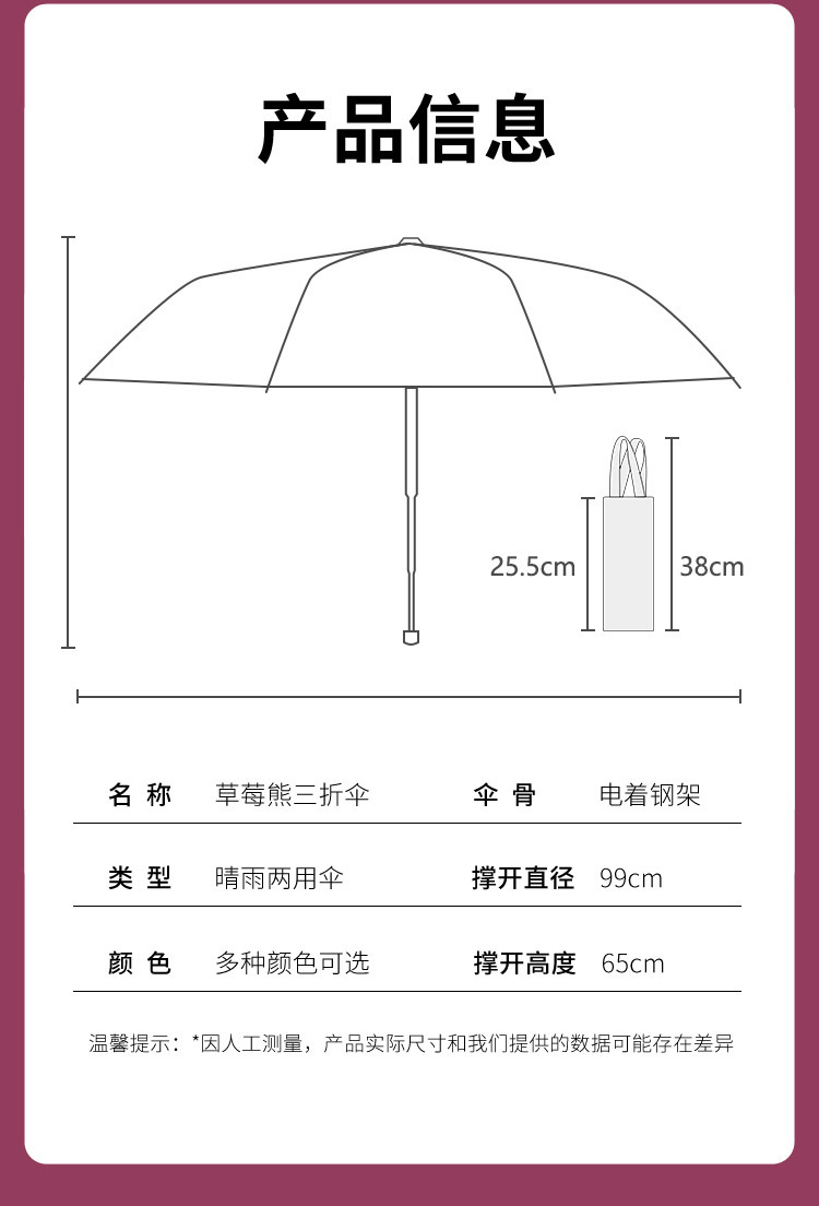 安娜淑草莓熊可爱卡通甜美三折太阳伞晴雨两用防晒防紫外线女黑胶详情19