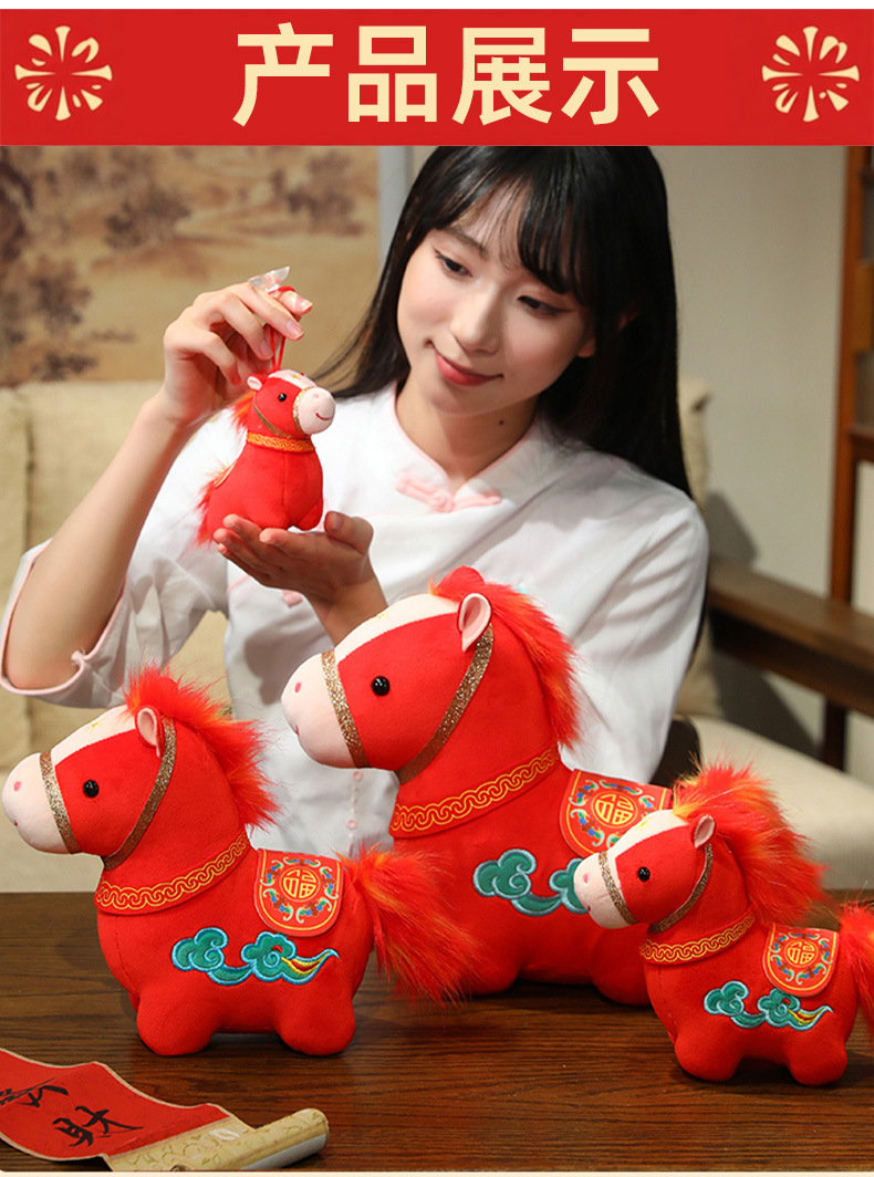 马年吉祥物公仔2026生肖马年娃娃礼物玩偶摆挂件毛绒玩具年会礼品详情13