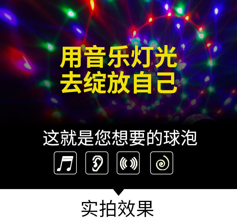 LED七彩旋转灯魔球灯泡家用KTV闪光灯室内房间彩灯蹦迪 舞台灯详情6