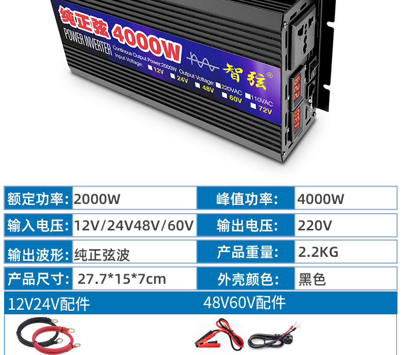 纯正弦波逆变器智弦12V24V48V60V转220V家用货车载大功率inverter详情16