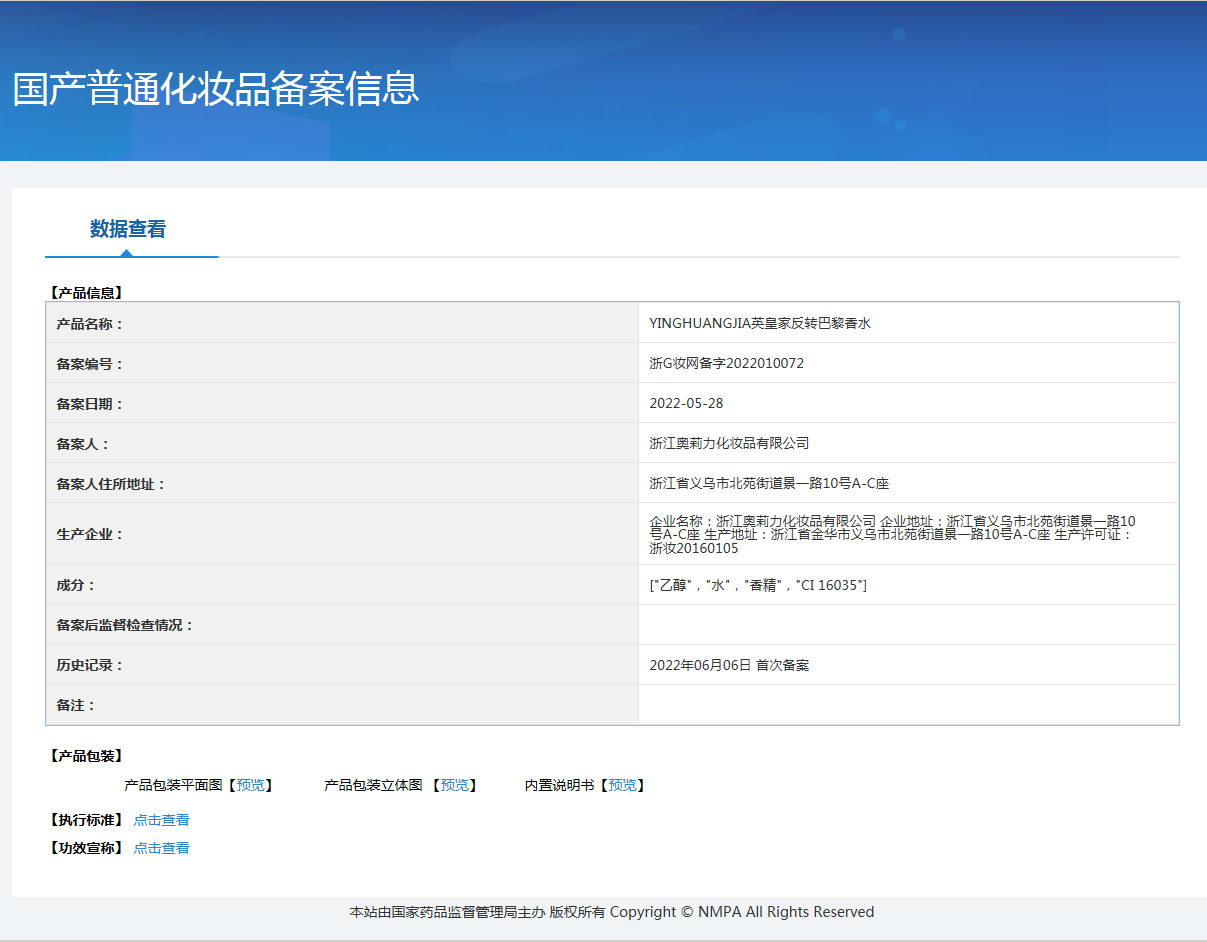 英皇家反转巴黎香水女士英皇家直播爆款淡香持久学生清新一件代发详情11